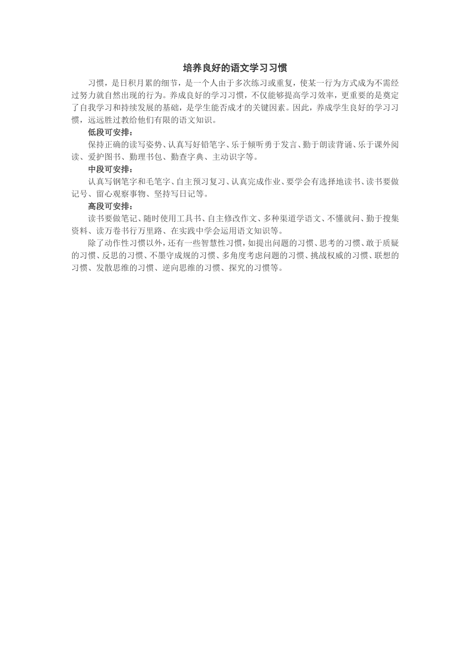 培养良好的语文学习习惯_第1页