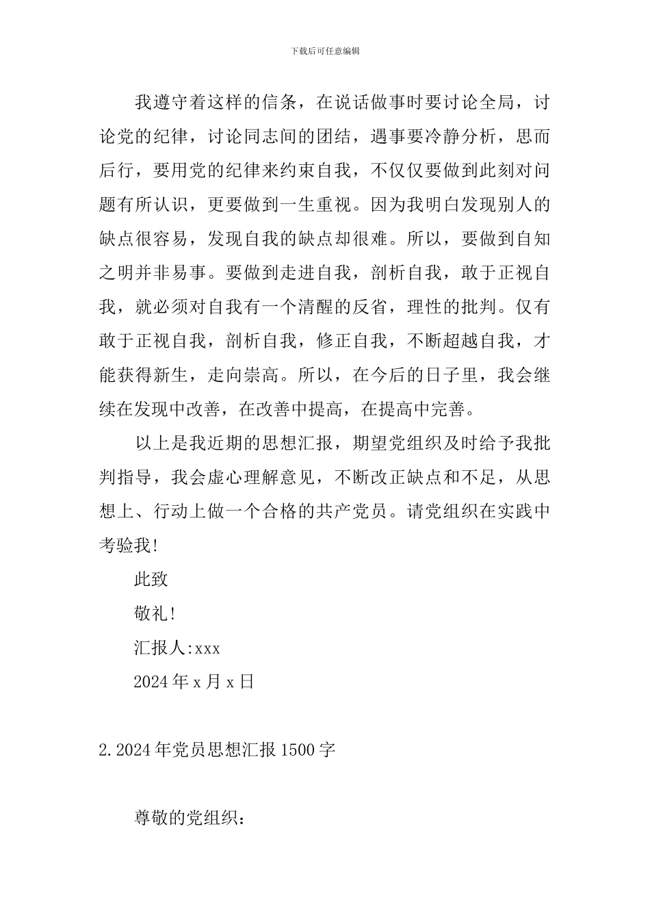 2024年党员思想汇报1500字10篇_第3页