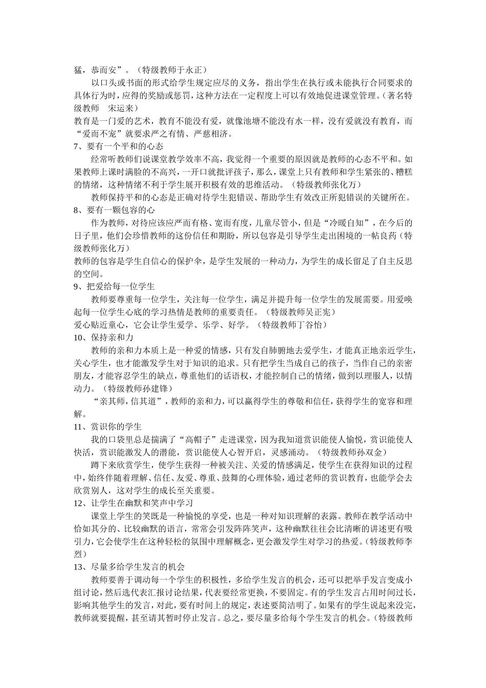 特级教师教学常规_第2页