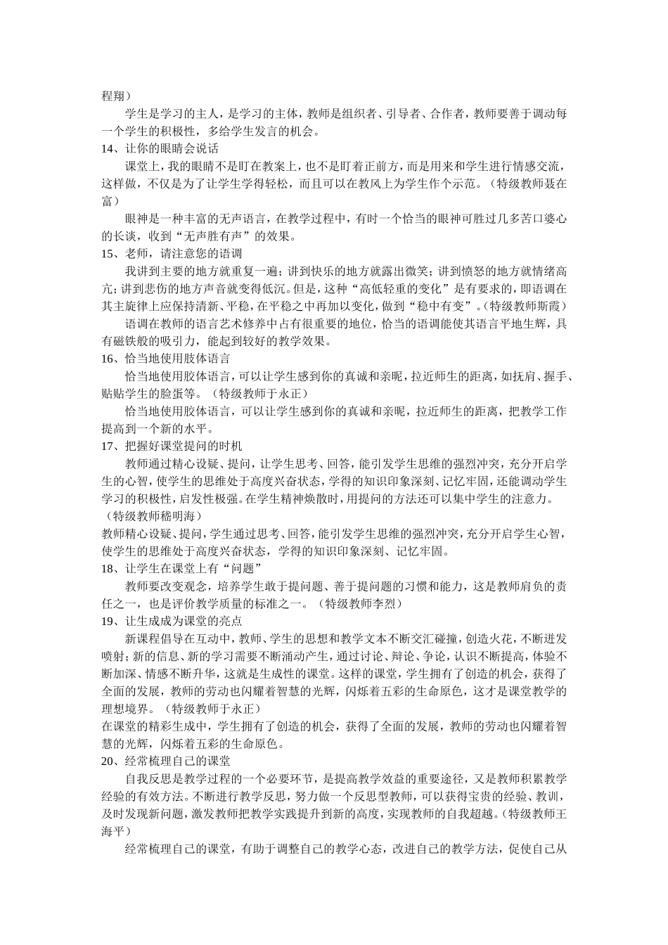 特级教师教学常规_第3页