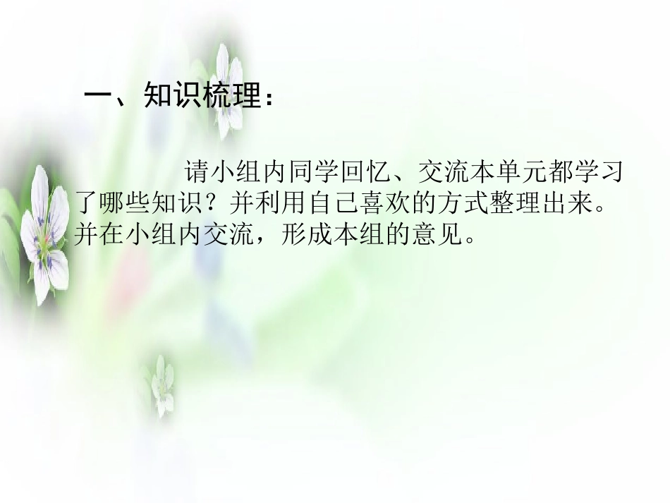 简易方程整理和复习分析课件_第2页