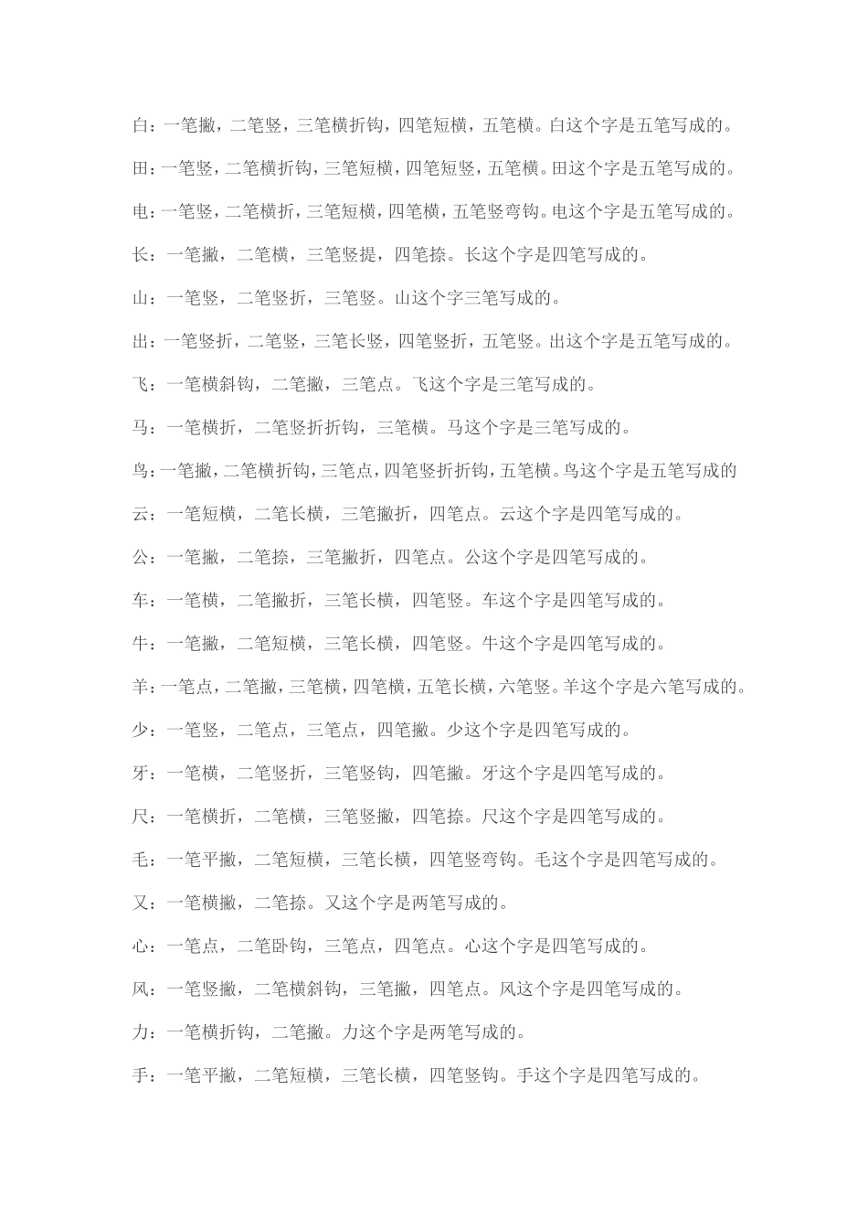 语文一年级上册生字笔顺笔画_第2页