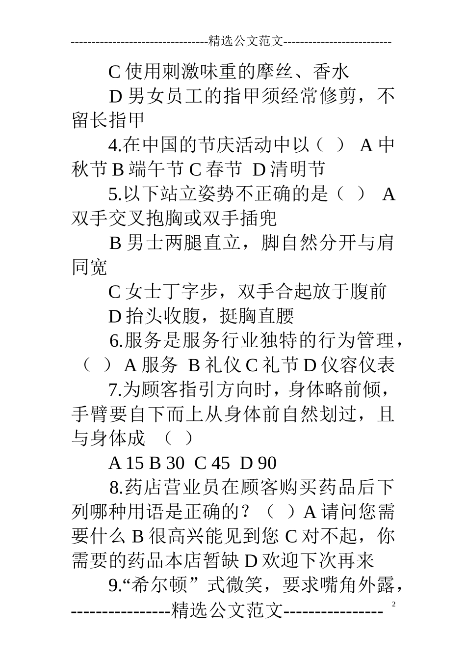 药店营业员礼仪_第2页