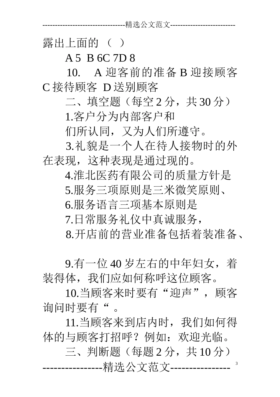 药店营业员礼仪_第3页