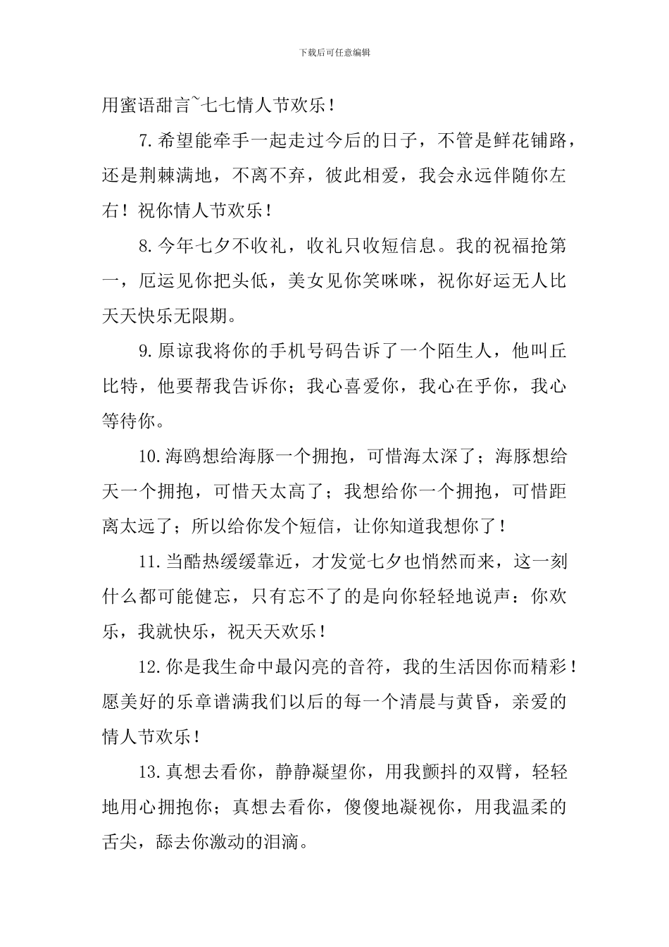 七夕情人节暖心的语录三篇_第2页