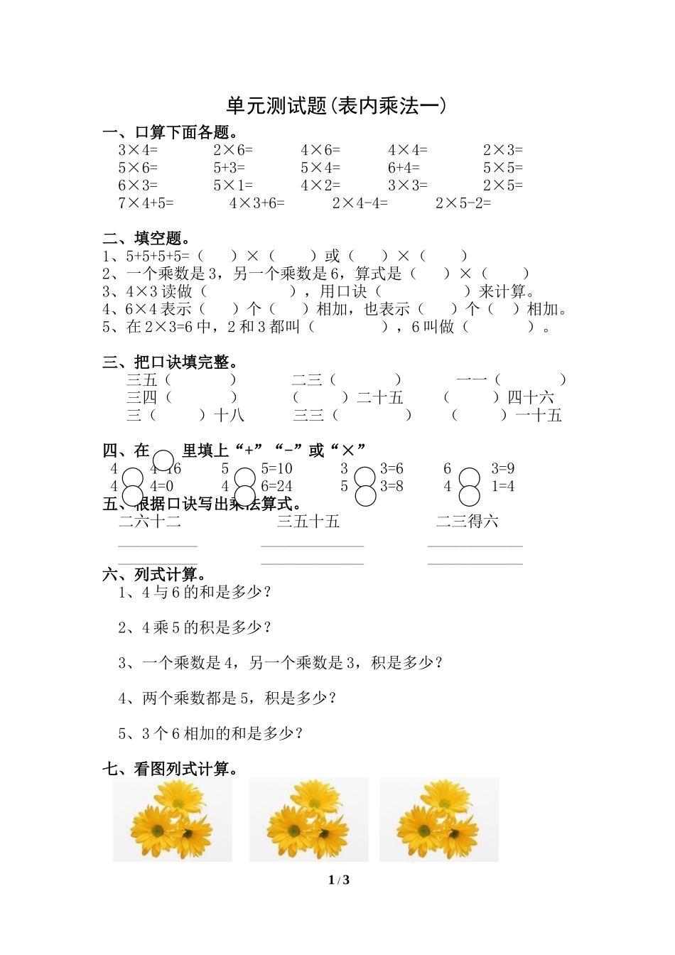 《表内乘法（一）》单元测试2_第1页