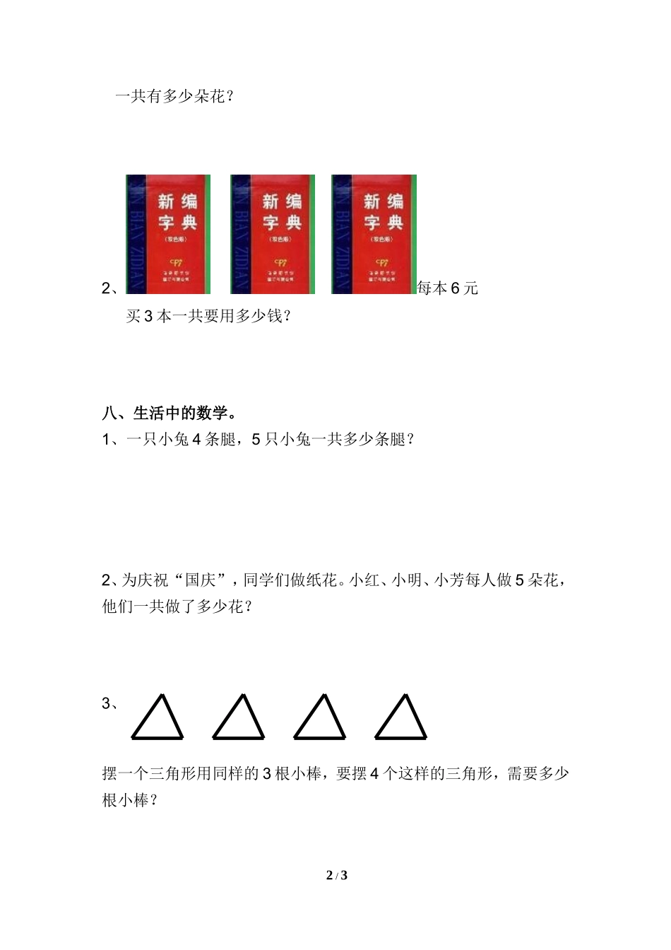 《表内乘法（一）》单元测试2_第2页