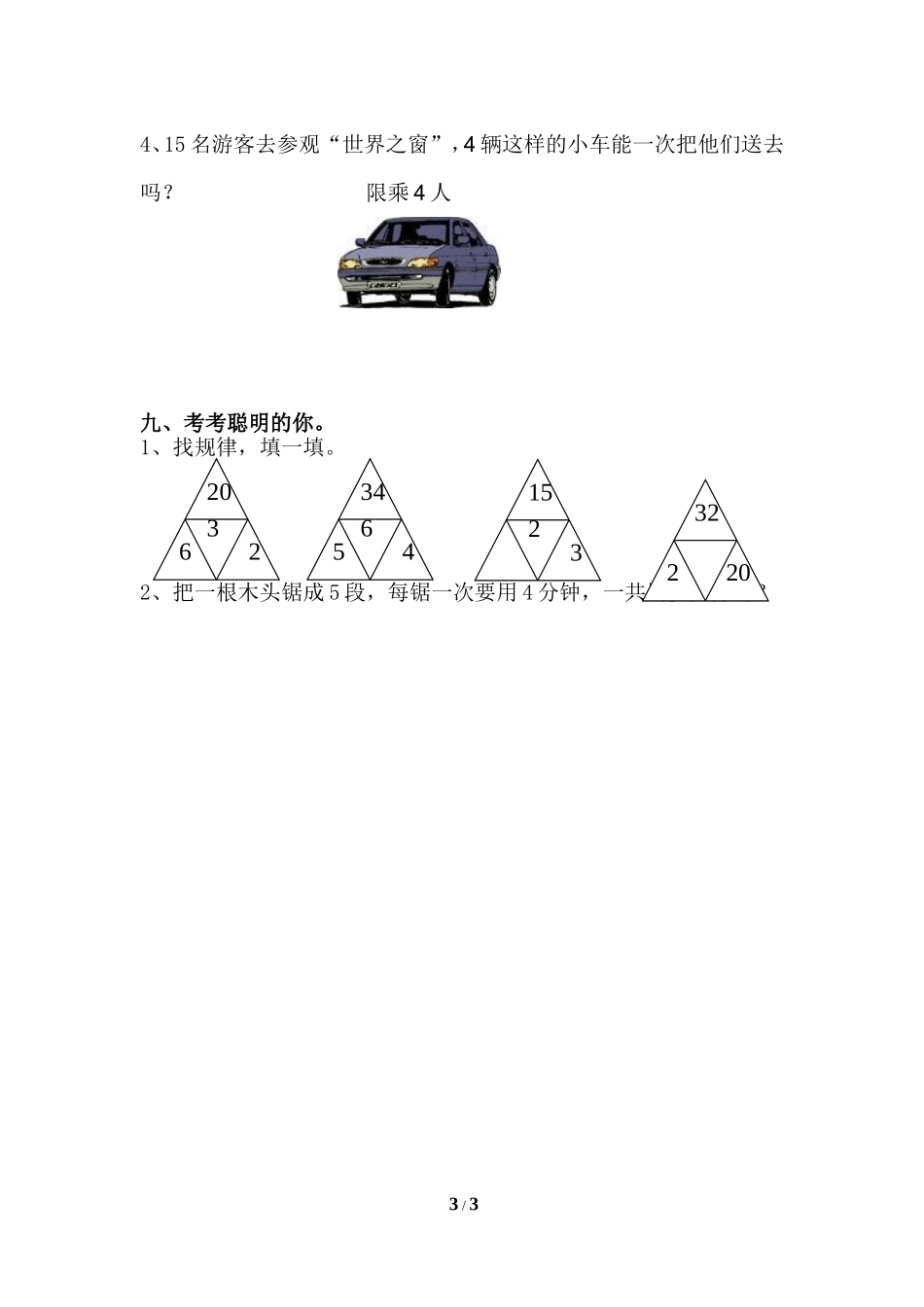 《表内乘法（一）》单元测试2_第3页