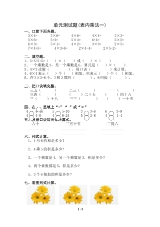 《表内乘法（一）》单元测试2