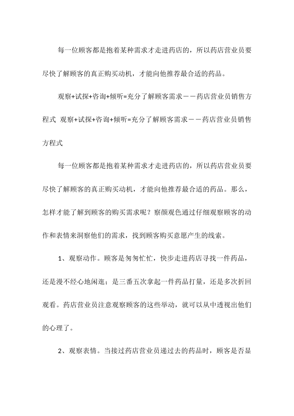 药店营业员心得体会_第2页