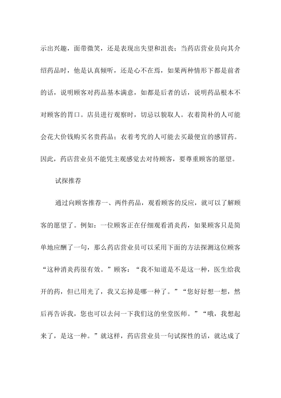 药店营业员心得体会_第3页