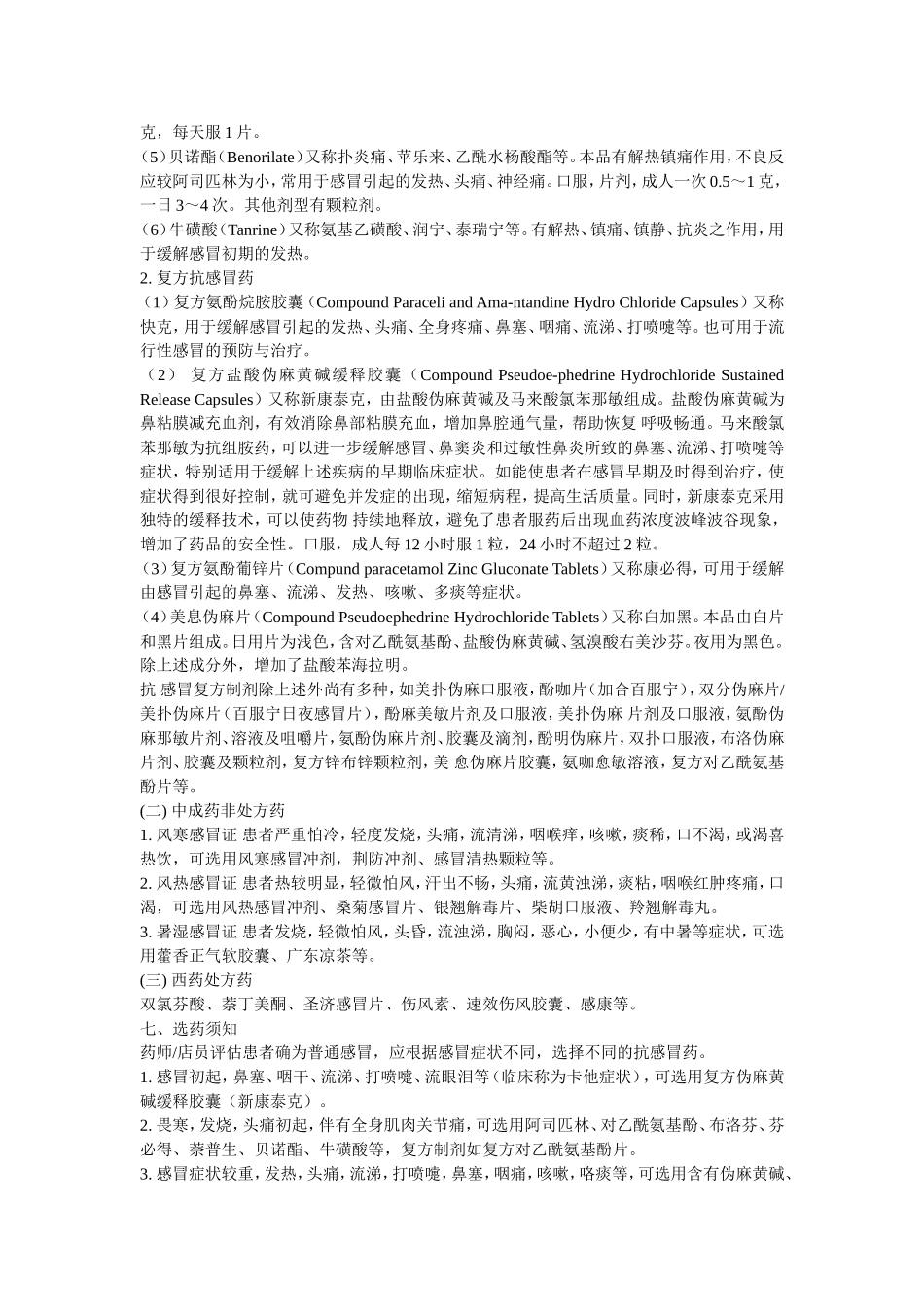 药店营业员基本知识_第2页