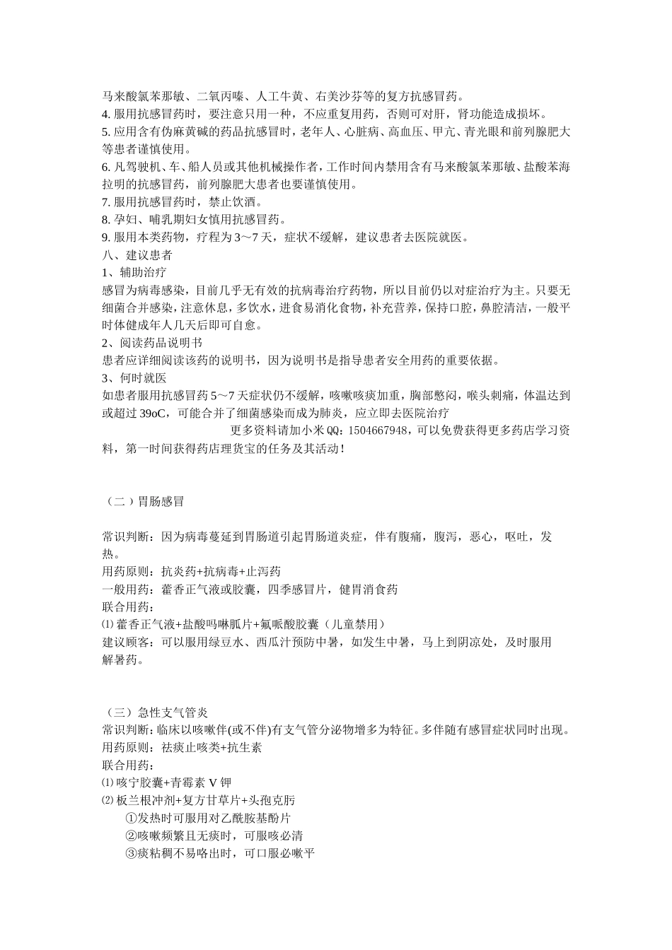 药店营业员基本知识_第3页