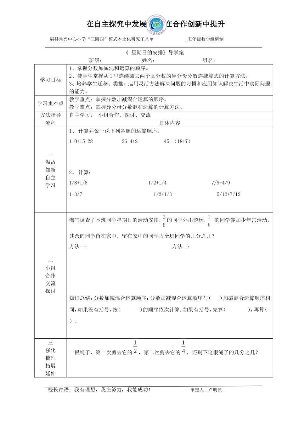 星期日的安排导学案_第1页