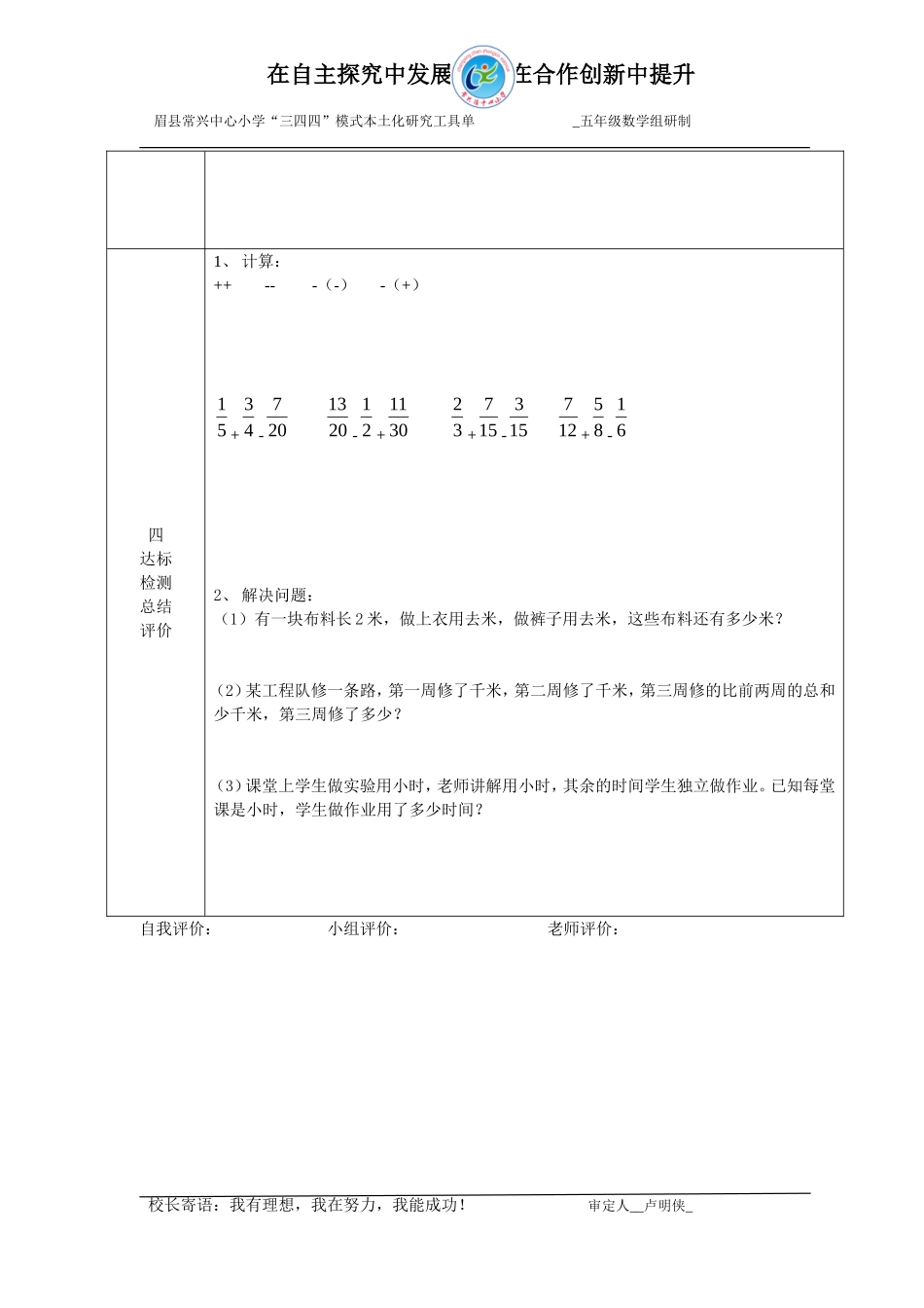 星期日的安排导学案_第2页