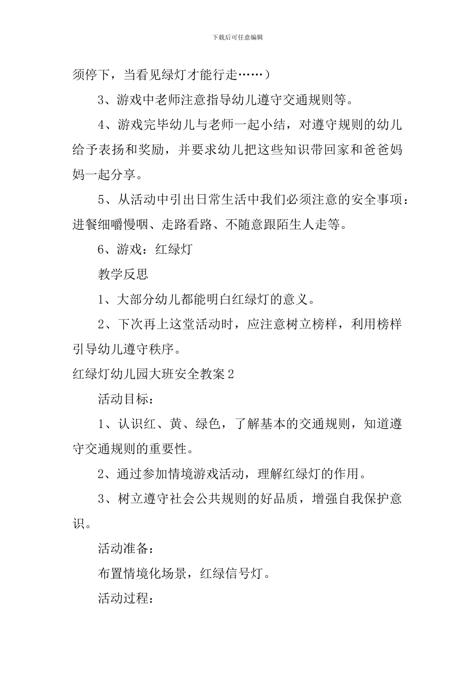 红绿灯幼儿园大班安全教案_第2页