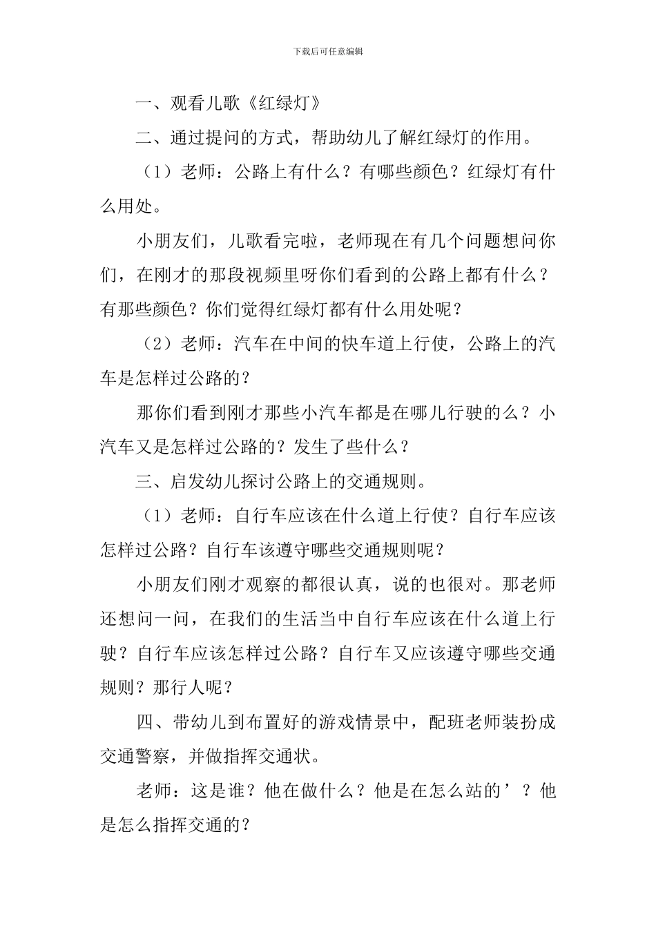 红绿灯幼儿园大班安全教案_第3页