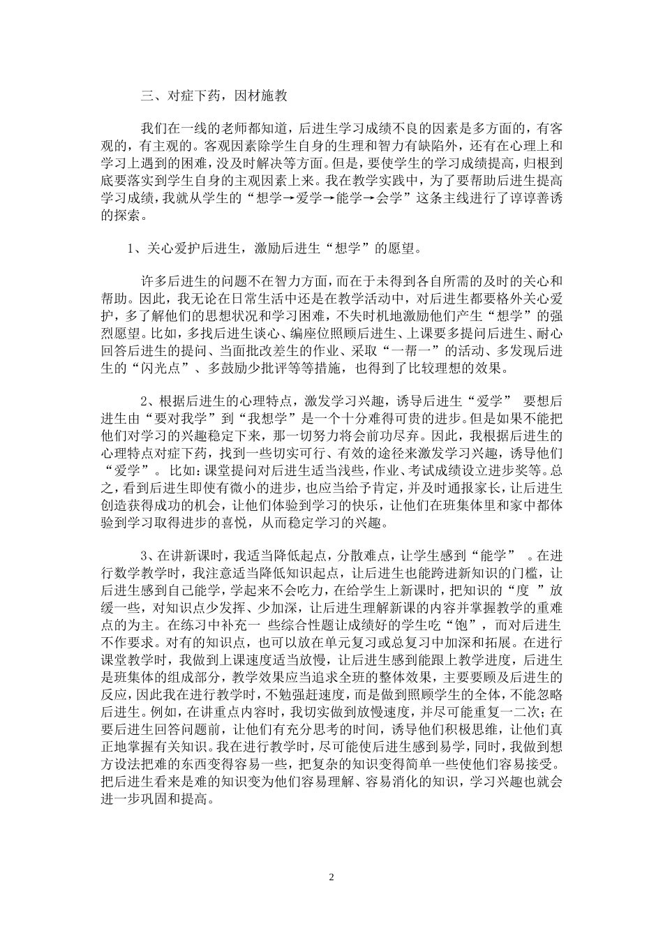 对后进生转化措施与办法_第2页