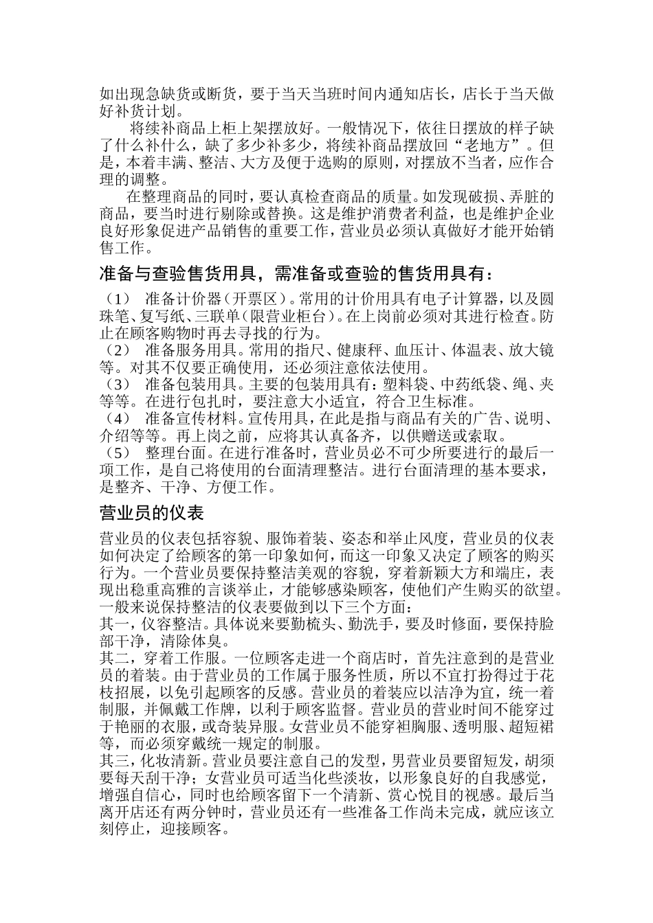 药店营业员工作规范手册_第2页