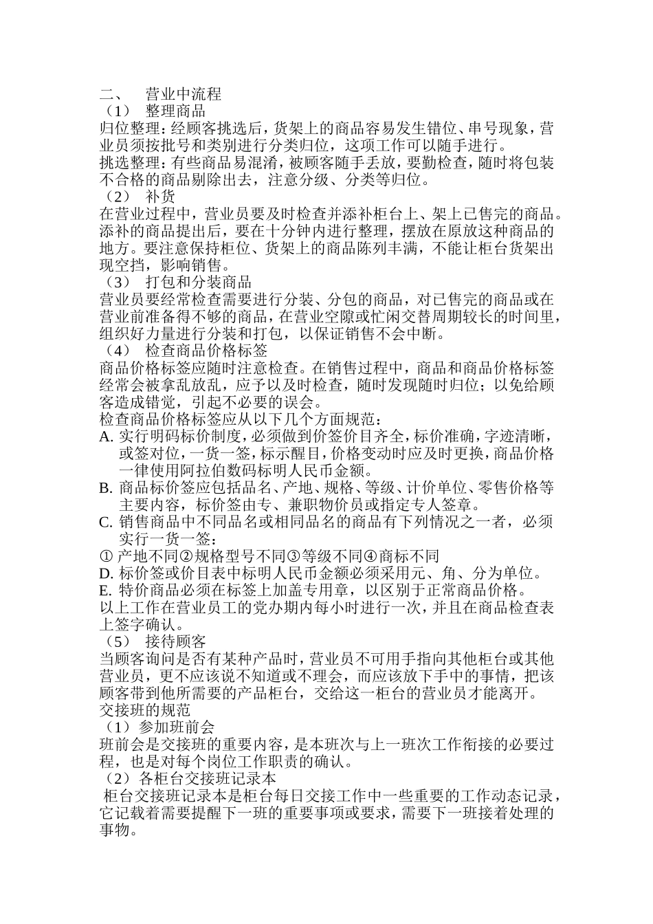 药店营业员工作规范手册_第3页