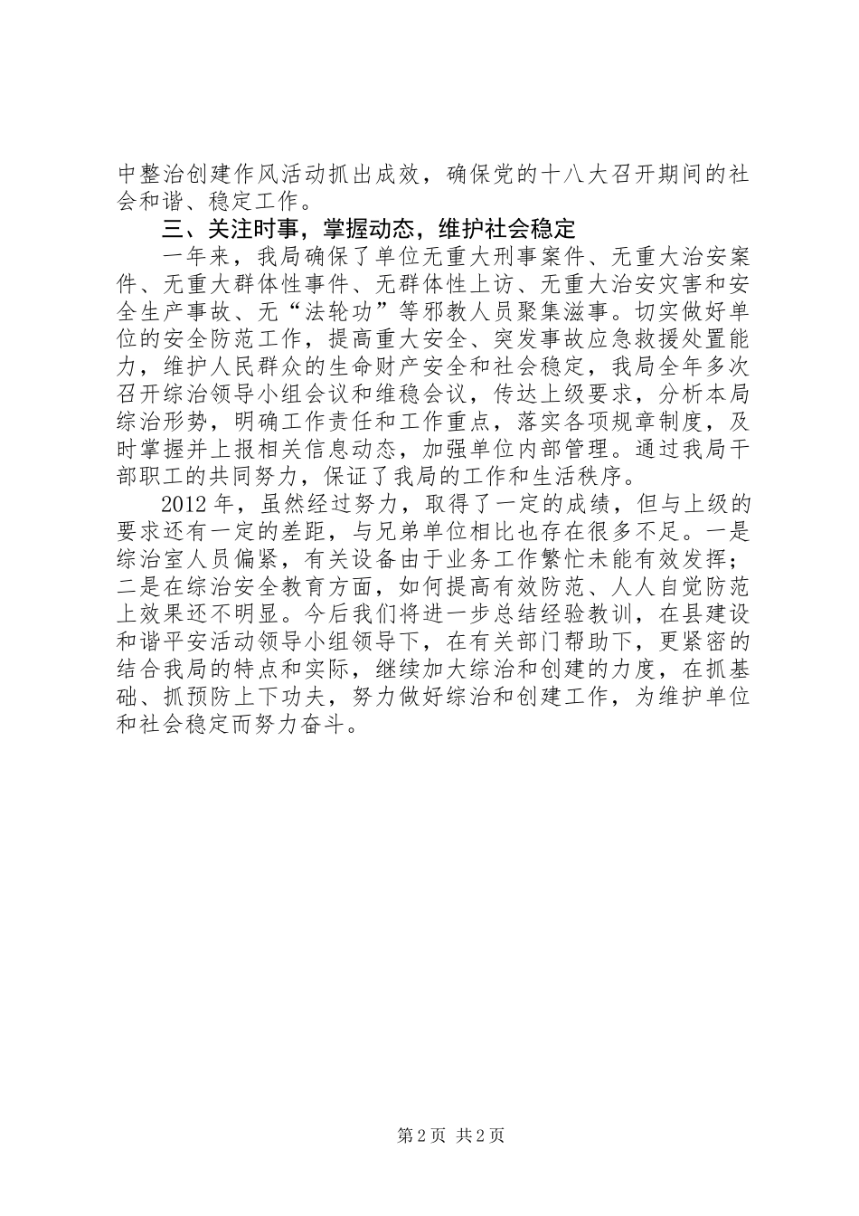 体育局整治和创建工作汇报_第2页