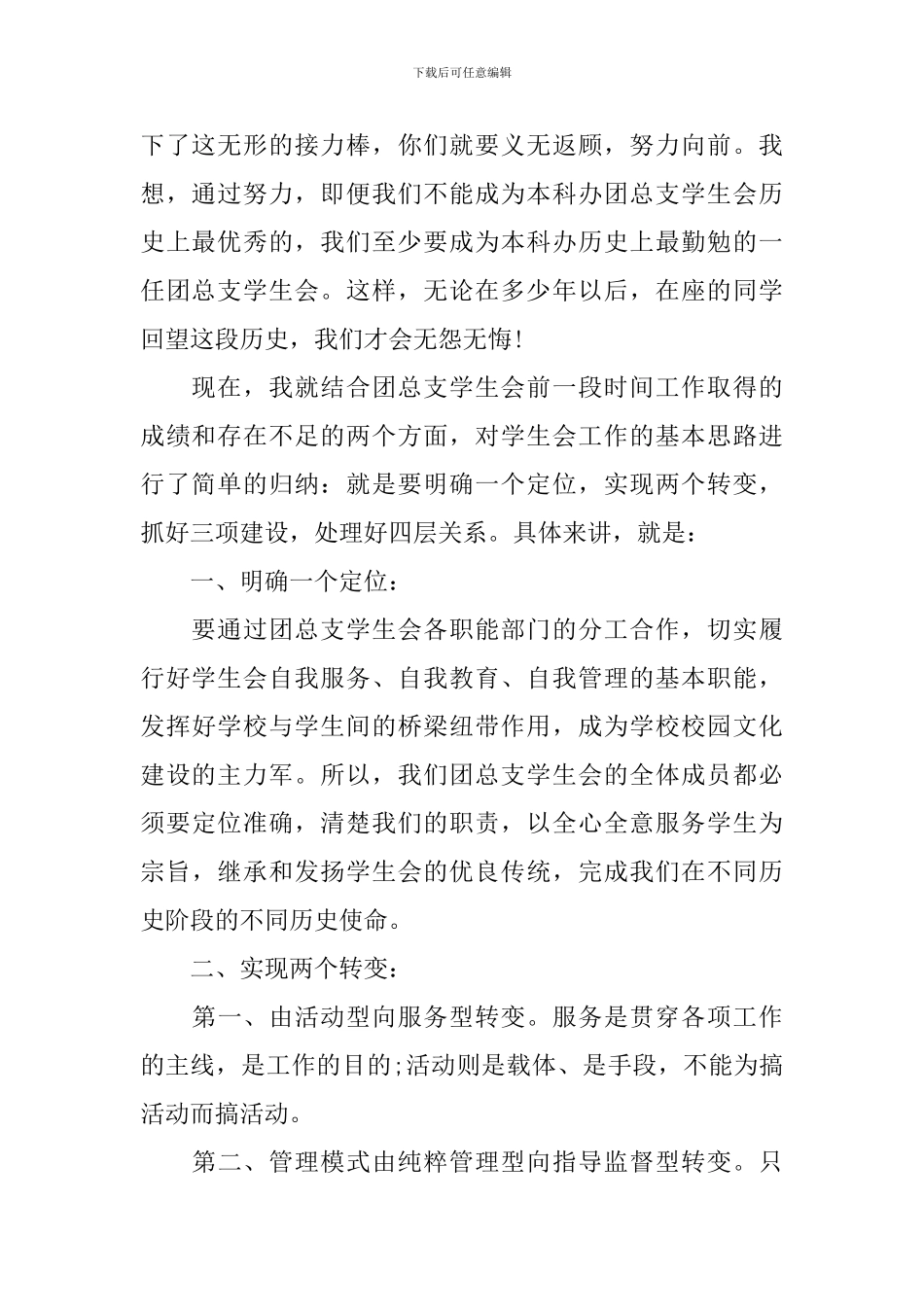 学生会主席工作总结发言稿_第2页