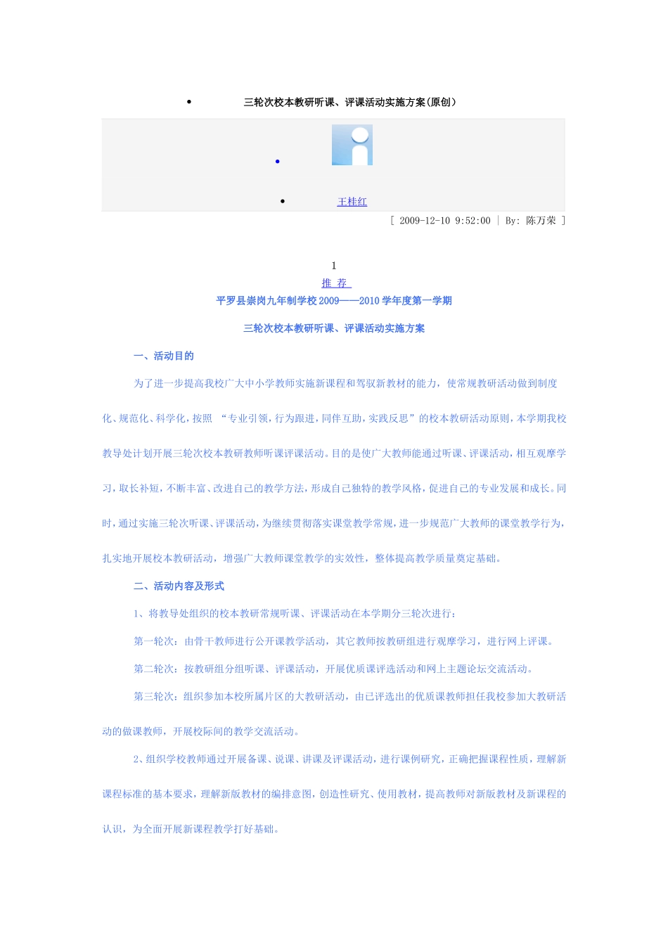 三轮次教研活动安排_第1页