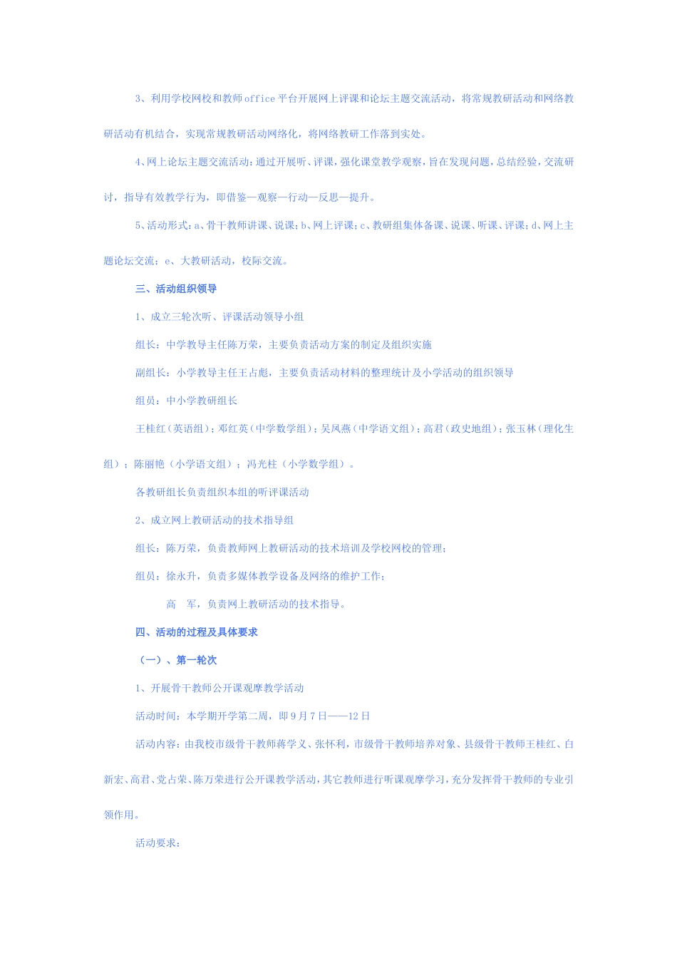 三轮次教研活动安排_第2页