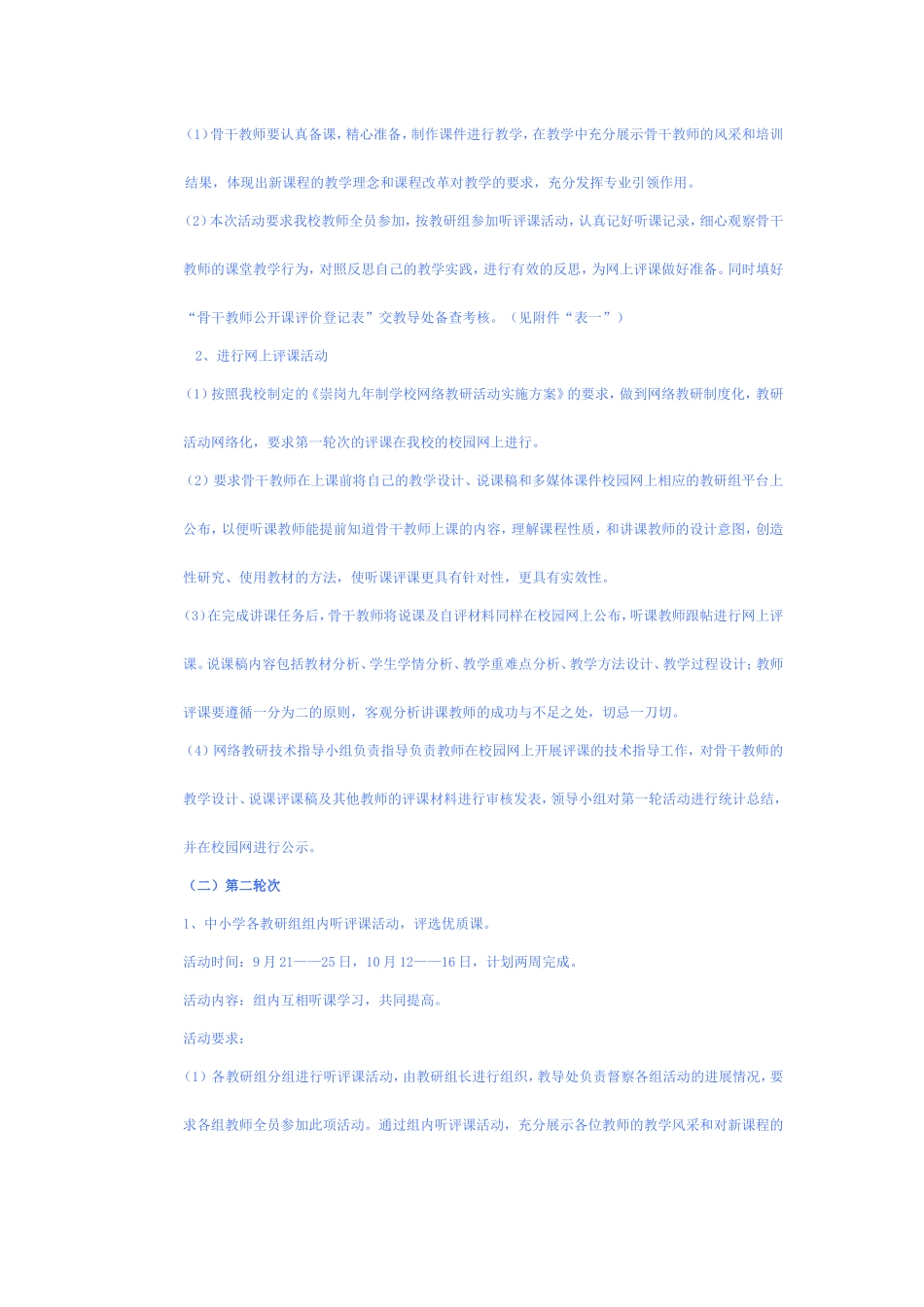 三轮次教研活动安排_第3页