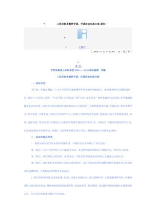 三轮次教研活动安排