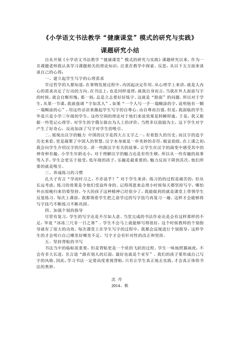 书法教学反思沈丹_第1页