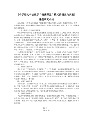 书法教学反思沈丹