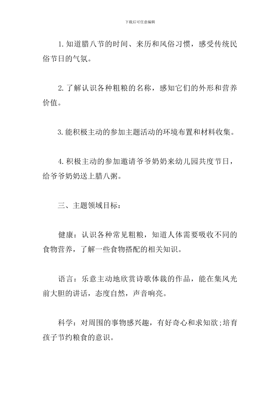 腊八节节日活动方案策划_第2页