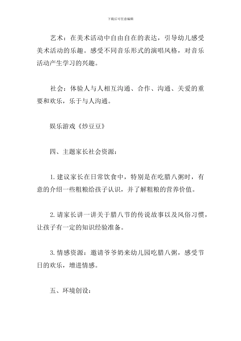 腊八节节日活动方案策划_第3页