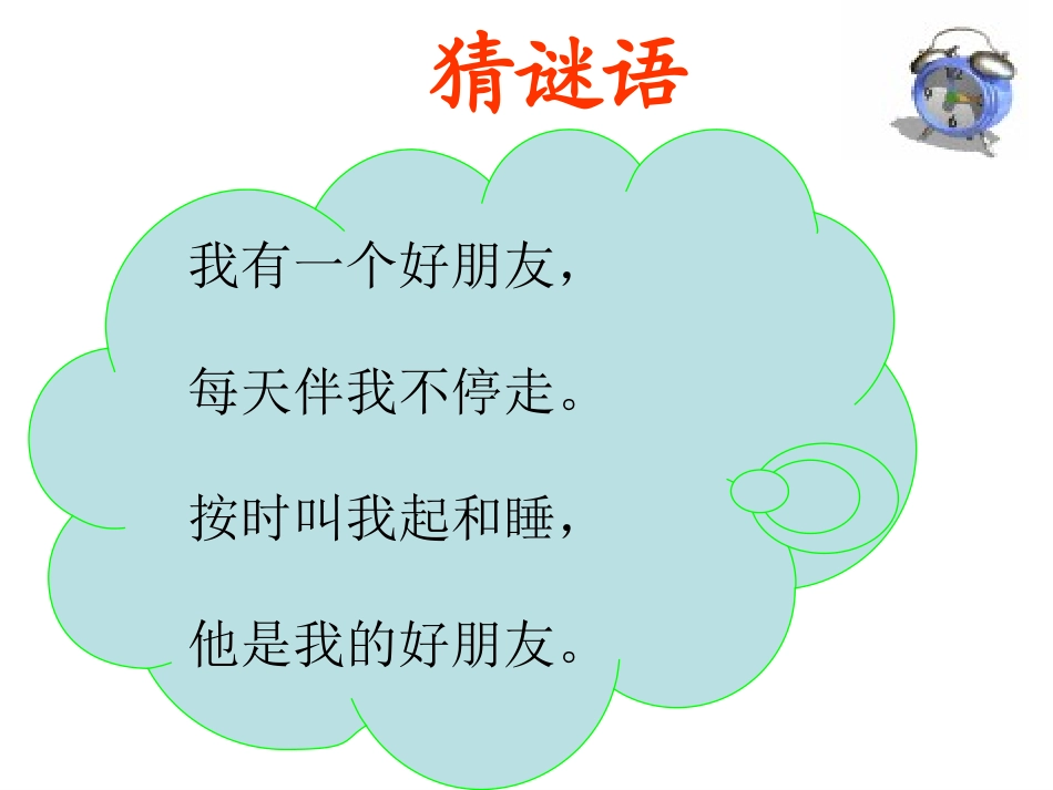 《时间告诉我》美术课件(1)_第2页