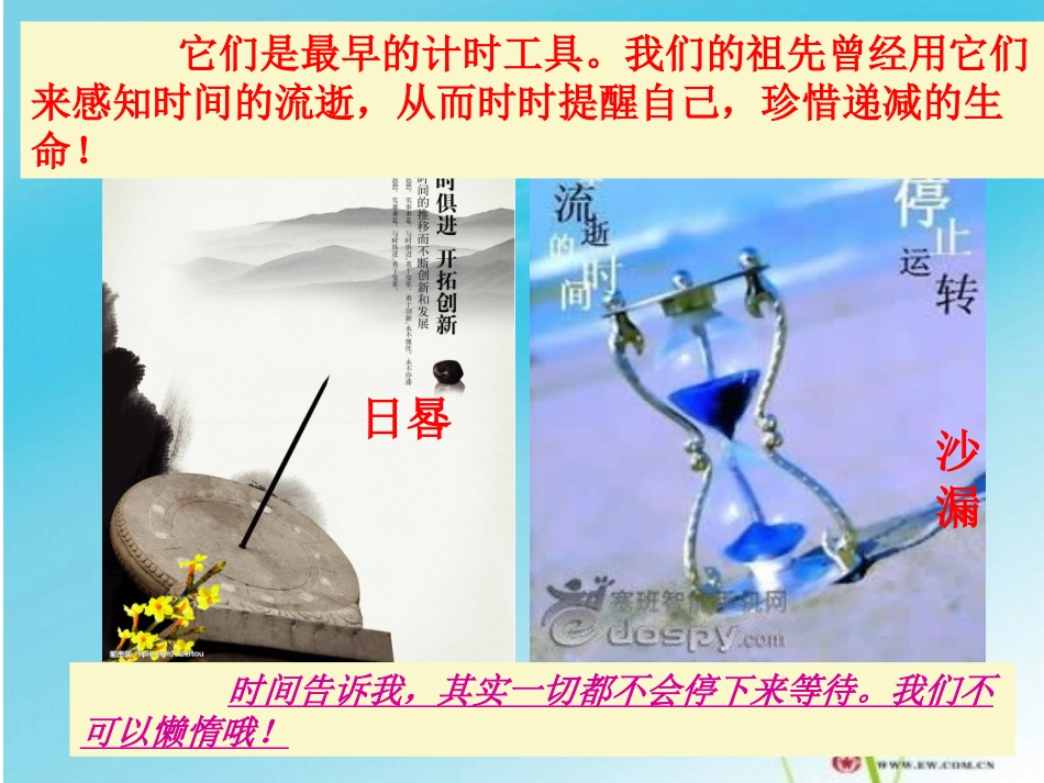 《时间告诉我》美术课件(1)_第3页