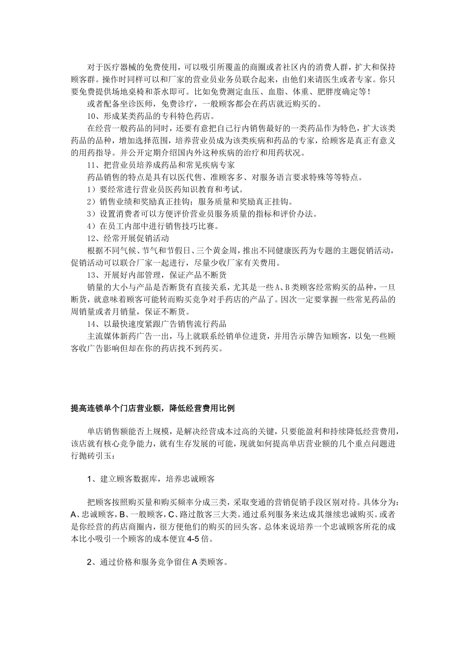 药店经营策略_第2页
