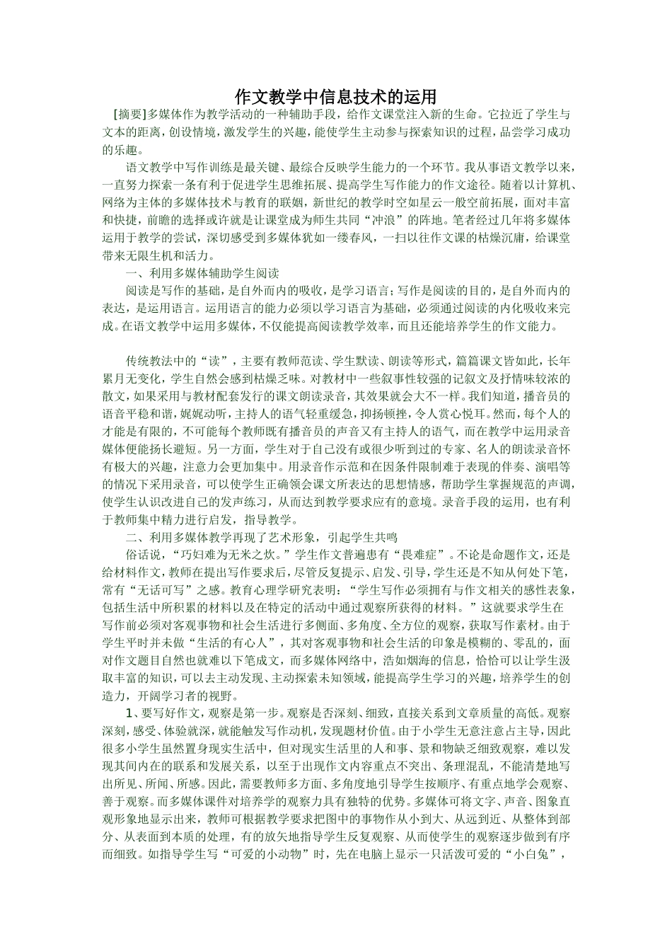 作文教学中信息技术的运用_第1页