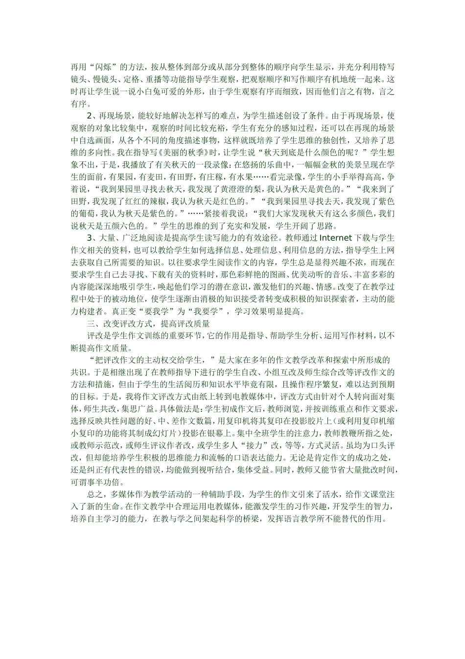 作文教学中信息技术的运用_第2页