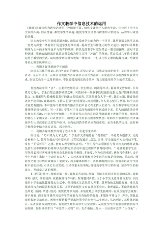 作文教学中信息技术的运用