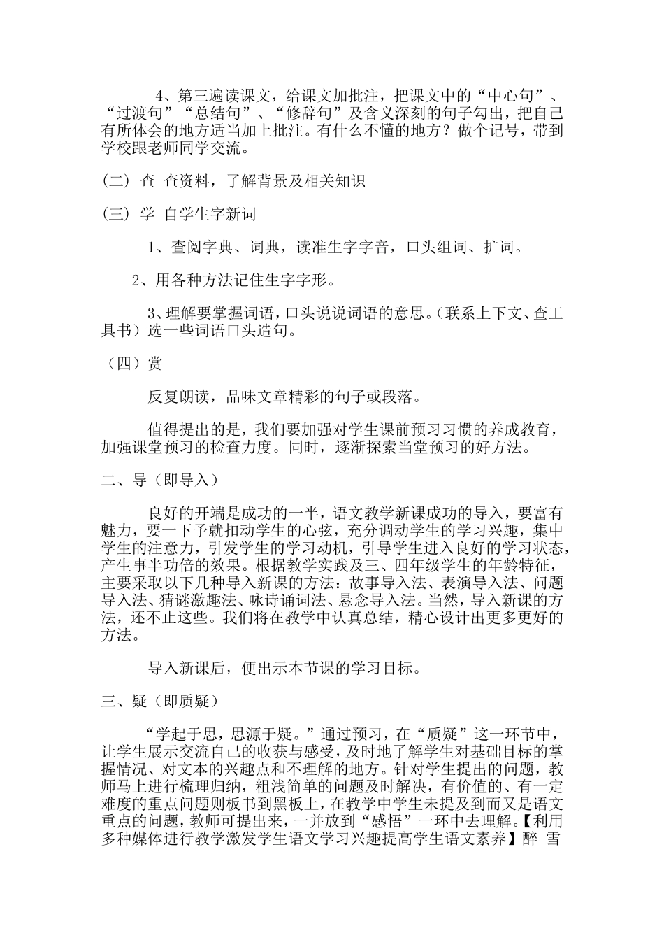 六步教学法实践研究总结_第2页