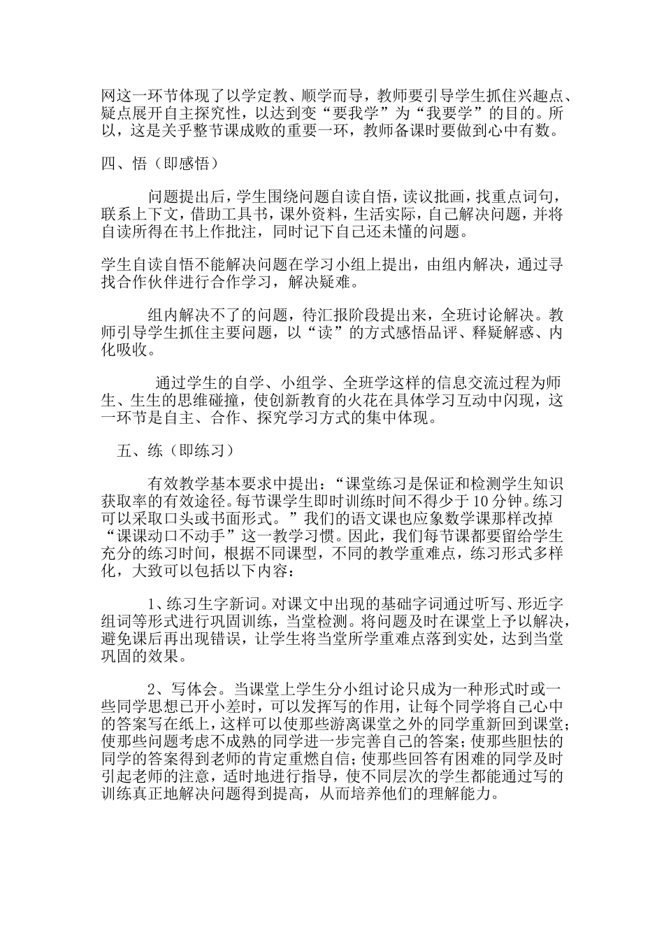 六步教学法实践研究总结_第3页