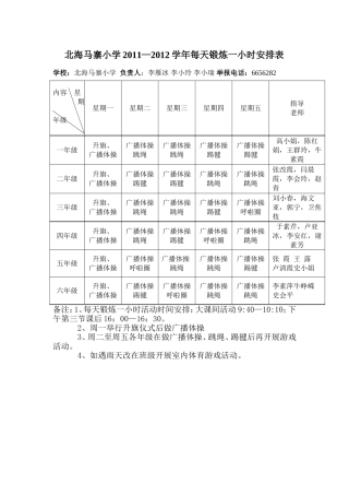 每天锻炼一小时安排表