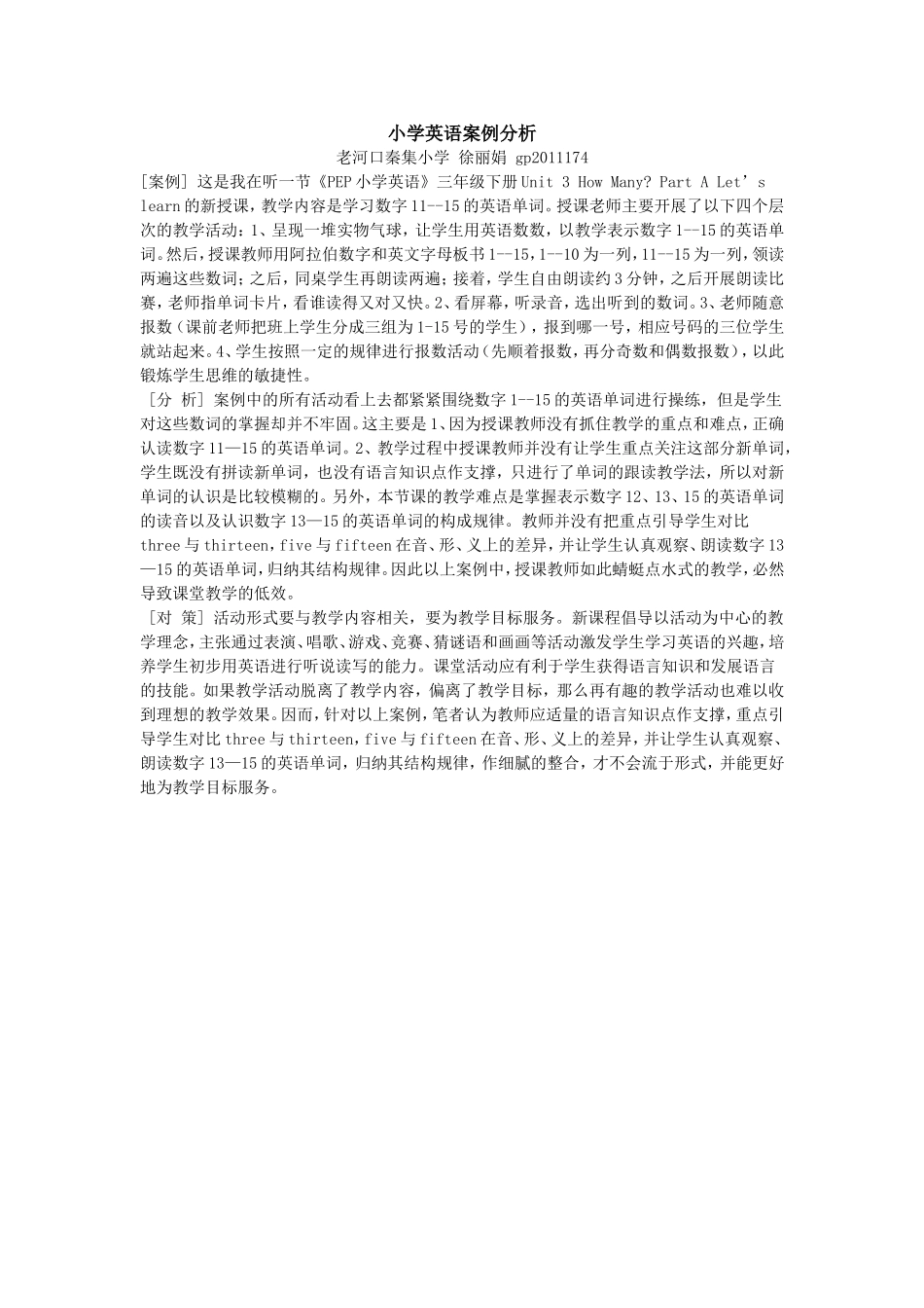 小学英语案例分析 (2)_第1页