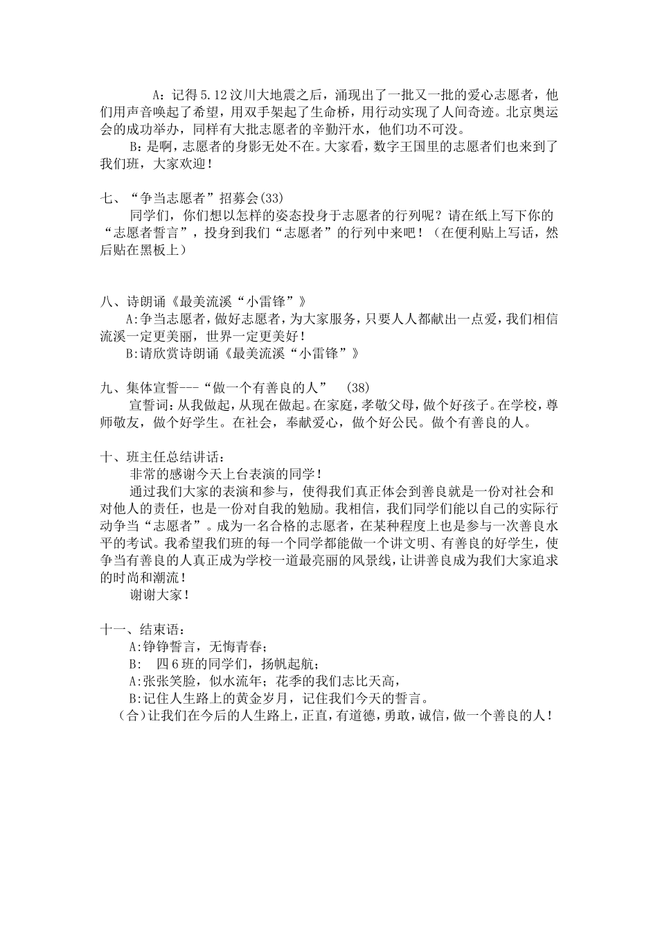 做一个善良的人_第2页