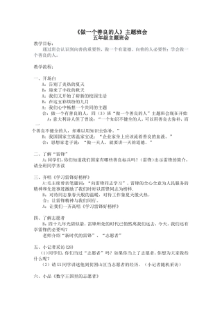 做一个善良的人