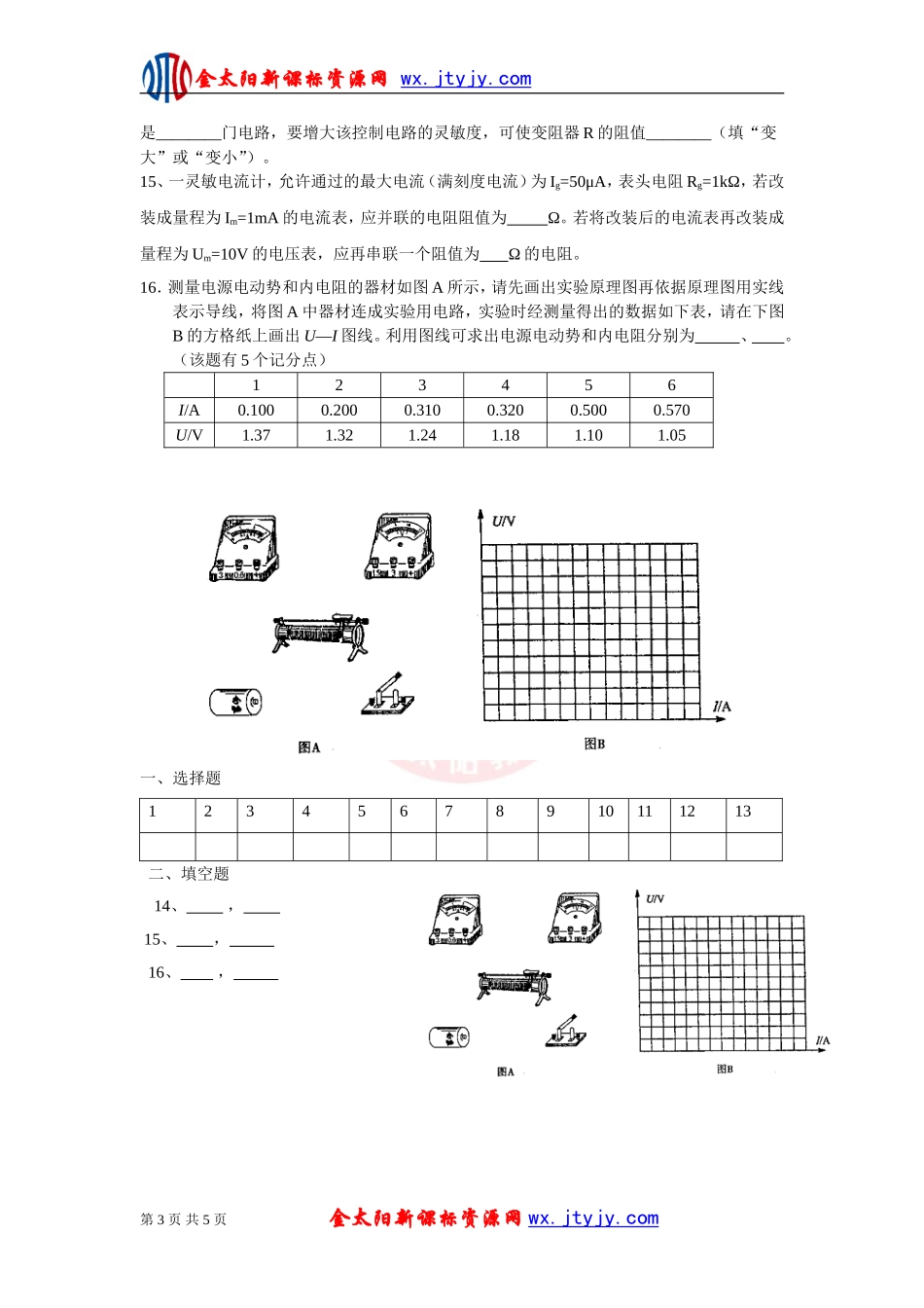 《恒定电流》单元综合练习试卷11（新课标选修3—1）_第3页