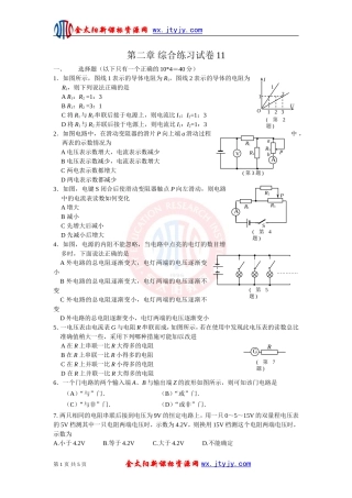 《恒定电流》单元综合练习试卷11（新课标选修3—1）
