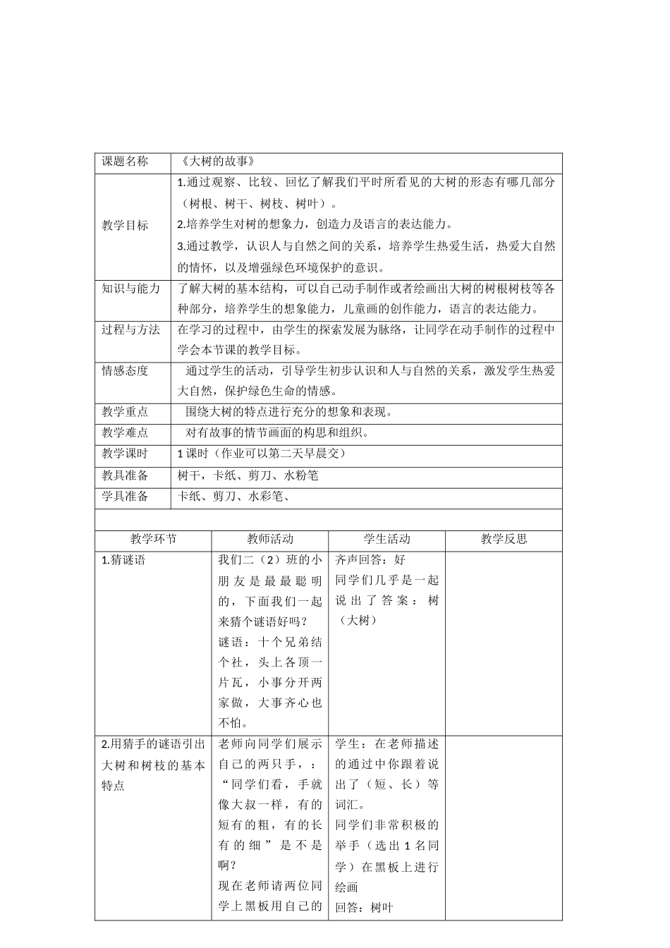 大树的故事——教案(饶盼)_第2页