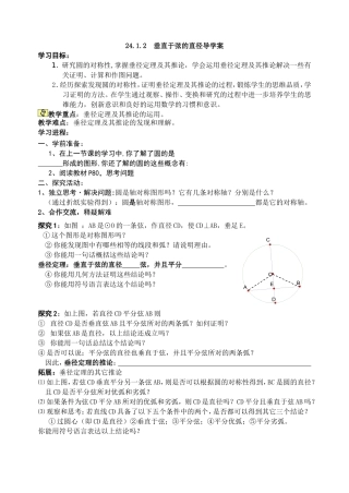 课垂直于弦的直径